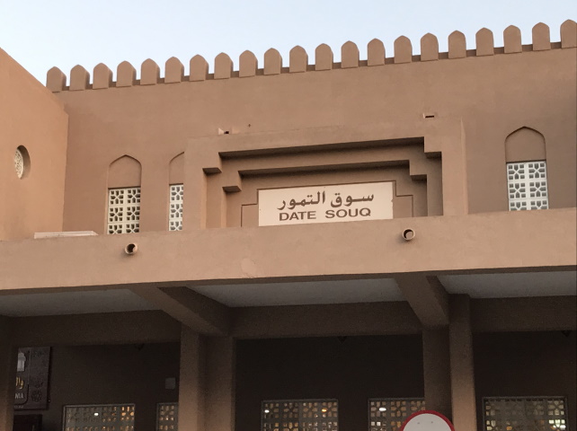 Entrance to date souq, Nizwa